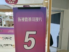 -爱视眸Eyeblling眼镜·依视路·蔡司镜片折扣店(百联南方商城购物中心)