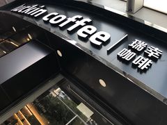 门面-瑞幸咖啡(怡富广场店)