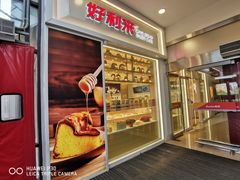 -好利来(欧尚广场店)