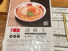 -豚王拉面(澳门银河店)