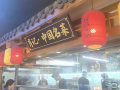 -肖记公安牛肉鱼杂馆· 省级非物质文化遗产(仁和路店)