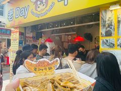 牛杂-老day牛杂(官也街总店)