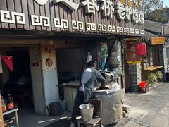 -迎春桥老炉烧饼(碧霞路店)