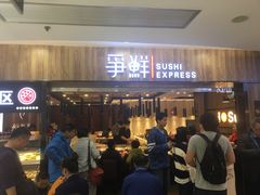 -争鲜回转寿司(金桥家乐福店)