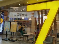 门面-7分甜(钟楼龙湖店)