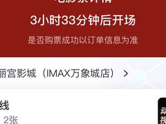 -百丽宫影城(IMAX万象城店)