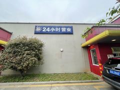 门面-麦当劳(浦珠路得来速店)