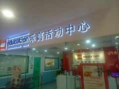 -乐博乐博少儿编程·乐高机器人编程·信息学竞赛(天虹校区)