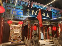 -东来顺饭庄(天坛店)