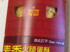 火腿蛋麦香卷～-麦当劳(凌云天地长桥店)