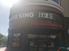 -汉堡王(常熟美城店)