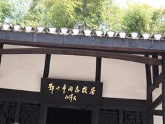 -邓小平故里