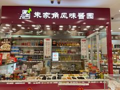-上海市长春食品商店(淮海中路店)