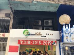 -柠檬车露(卖草地店)