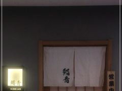 -鮨青(恒基名人购物中心店)