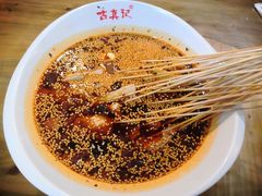 -古真记钵钵鸡(总店)