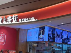 -陇上秦轩西安biangbiang面(EFC欧美金融商业城店)