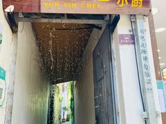 -云隐小厨·传统大理美食(复兴路店)
