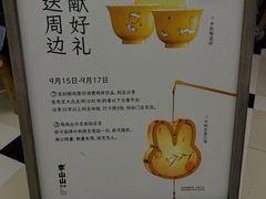 -李山山茶事(景枫店)