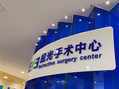 -天津大学爱尔眼科医院(天津总院)