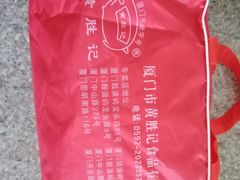 -黄胜记鼓浪屿肉松店(龙头路店)