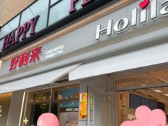 门面-好利来(欢乐谷店)