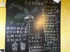 -志龙皇冠吃货椰子铺