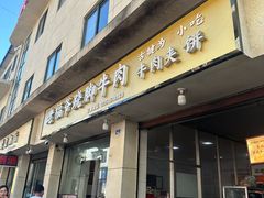 -老福爷跷脚牛肉(龙池街店)