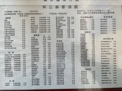 -阿三麻蓉汤圆(顺光大厦店)