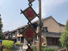 -乌村