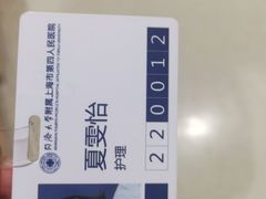 -上海市第四人民医院