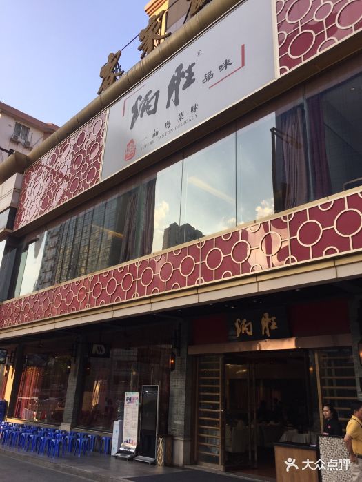 炳胜品味(天河店)图片 - 第2866张