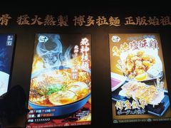 -豚一拉麺(花城汇南区店)