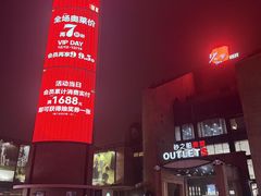 -砂之船奥特莱斯(合肥店)