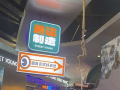 -路边羊烧烤酒场(宝带路店)