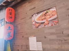-打酱油·非遗淮扬菜(瘦西湖梅岭店)