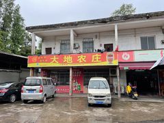 门面-大地农庄(逢沙大道店)