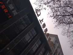 -尚帝美食城(八號院·牡丹公园店)