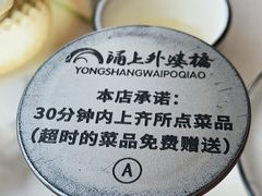 -涌上外婆桥(南塘店)