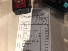账单-俺的焼肉(銀座9丁目店)