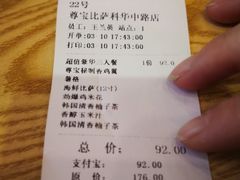 账单-尊宝比萨(科华店)