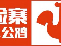 -俭寨小公鸡新疆菜·大盘鸡·烧烤