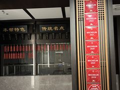 -老正兴菜馆(福州路店)