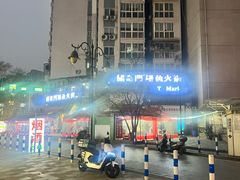 -储奇门鳝鱼火锅(总店)