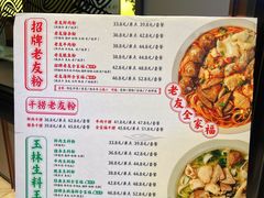 -三姐·老友记·南宁老友粉(朝阳区光华路嘉里中心店)