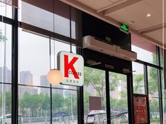 -肯德基(蔡甸世纪广场DT店)
