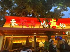 -友记功夫香·人民川菜(红牌楼店)