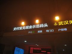 -武汉关码头(轮渡站)