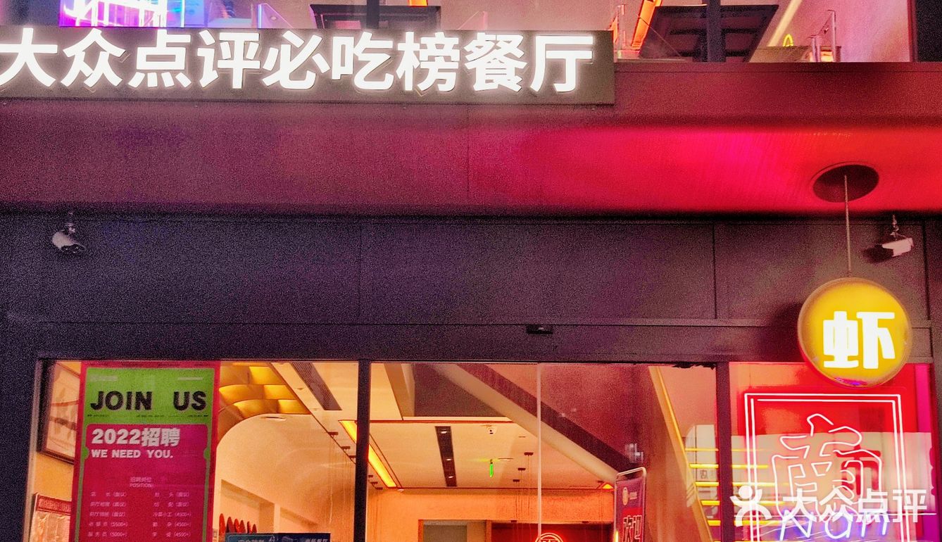 来南京必须安排上这家18年老字号龙虾