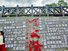 -刘伯温故里景区百丈漈